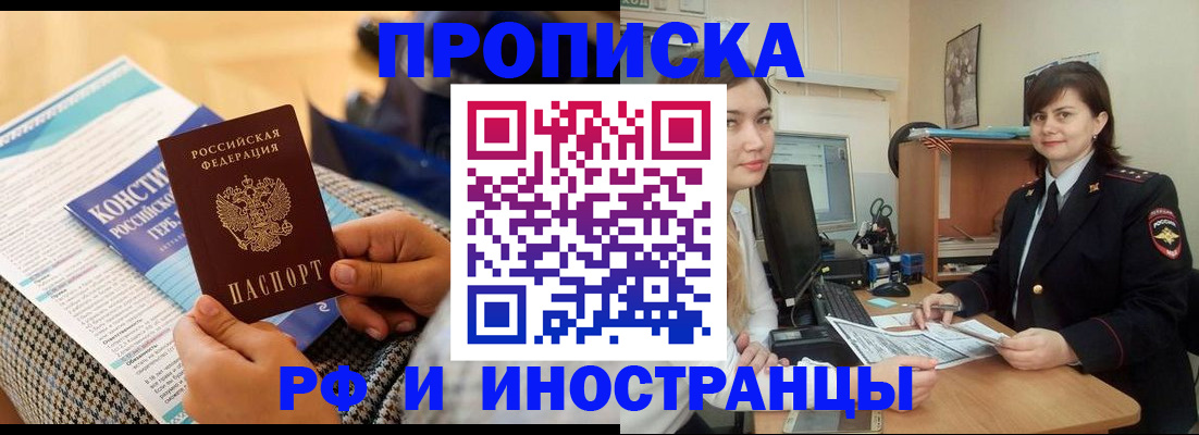 прописка поиск в Завитинске